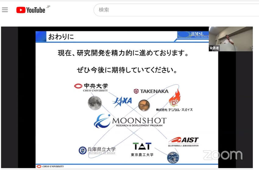 Introducing the Moonshot Project – Open Forum at the 41st Annual Conference of the Robotics Society of Japan