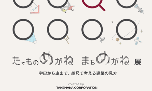 Panel display of the Moonshot Kunii Project at Takenaka Corporation’s “Tatemono-Megane Machi-Megane Exhibition” held in Osaka from Saturday, February 8 to Monday, February 24 , 2025 in Osaka