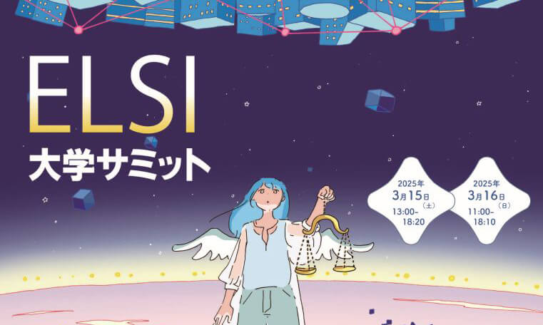 Introducing Moonshot Kunii Project initiatives at the ELSI University Summit (Saturday, March 15 and Sunday, March 16, Tokyo)
