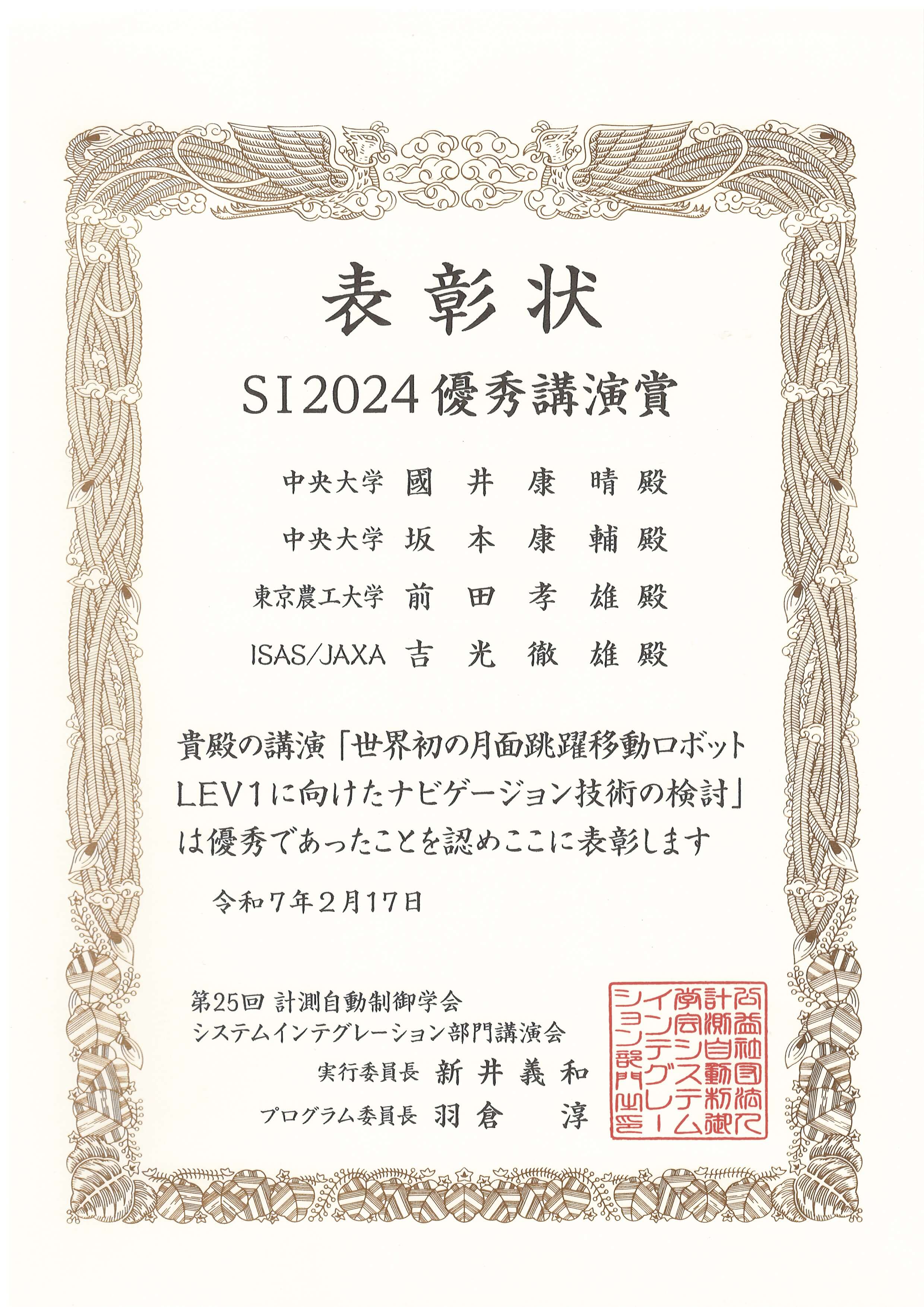 LEV-1’s navigation technologies win outstanding presentation award at IS2024