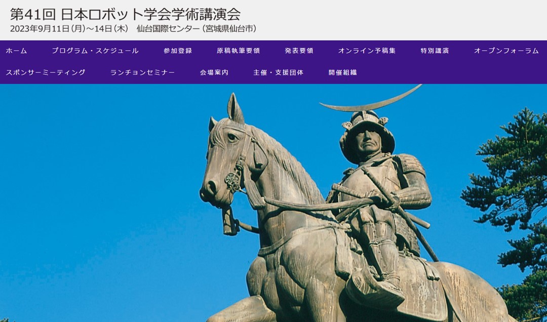 Introducing the Moonshot Project – at the Robotics Society of Japan Open Forum! Introducing the Moonshot Project –